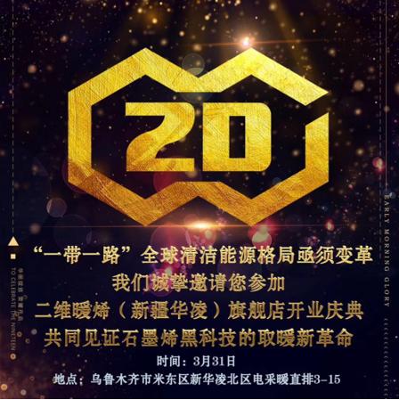 Partone：2019*疆新**暖通展开幕啦！石墨烯电采暖闪亮登场