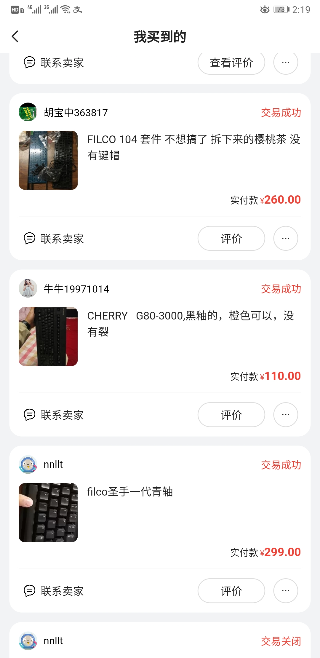 200元内性价比最高的机械黑轴键盘,不超过百元的红轴键盘