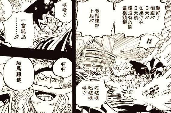 海贼王大和御田什么关系,海贼王大和最新消息