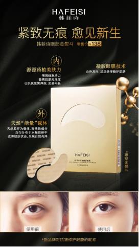 韩菲诗眼膜眼霜,韩菲诗8小时抗皱眼膜
