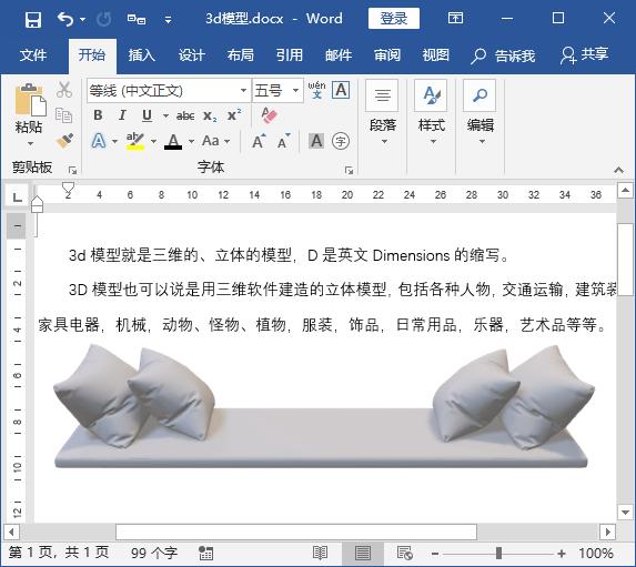 Word的这个3D模型新功能，真是太神奇了
