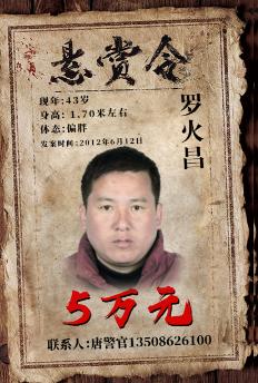 湖北警方悬赏通缉10名命案在逃人员