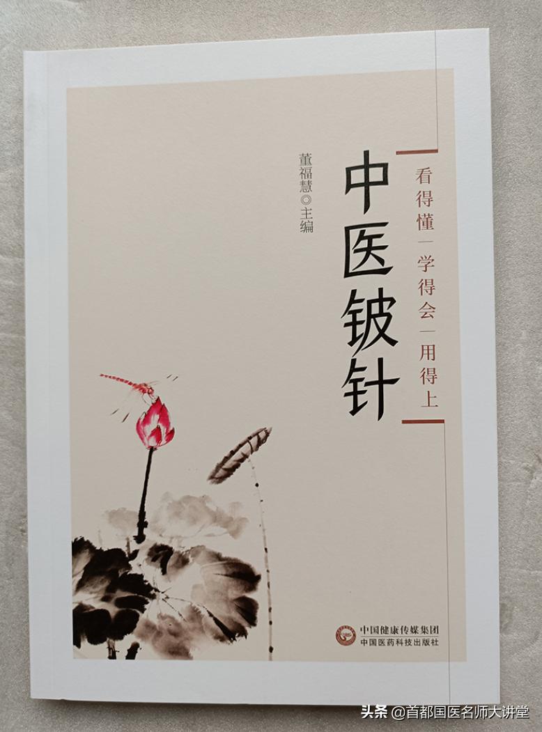 董福慧治疗图,董福慧名老中医