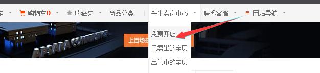 淘宝新手开店流程和注意事项,淘宝新手开店需要注意哪些事项
