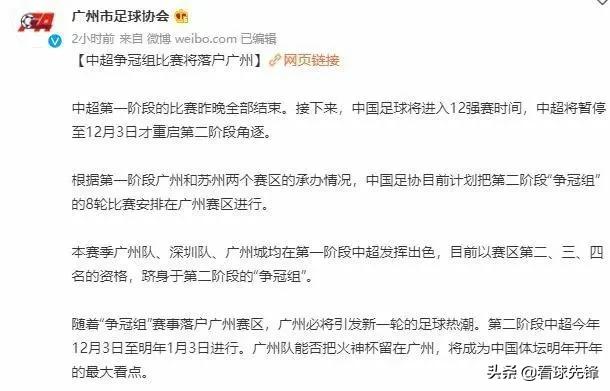 足协转发！恒大球迷沸腾，惨遭无视鲁能争冠无望