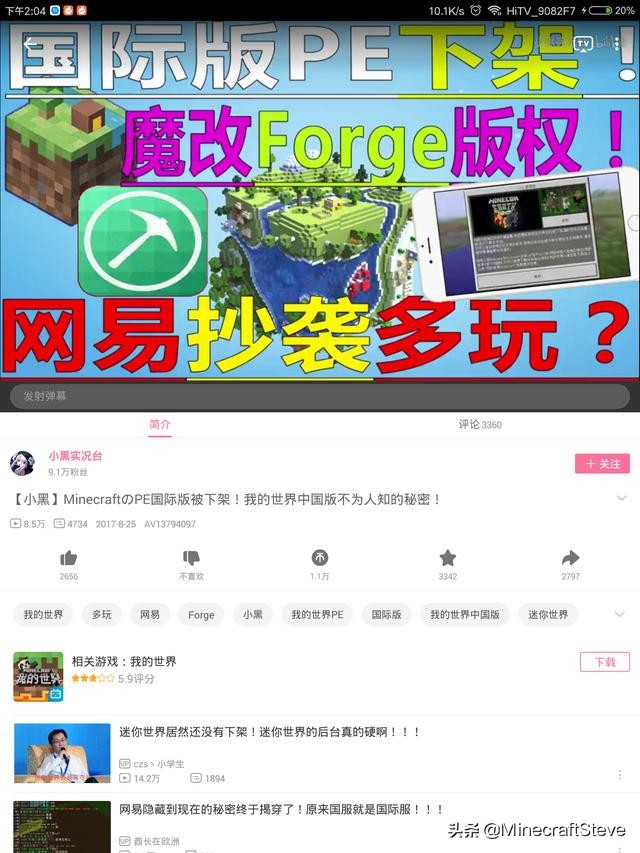 网易我的世界真的被微软限制了吗,网易我的世界被人针对