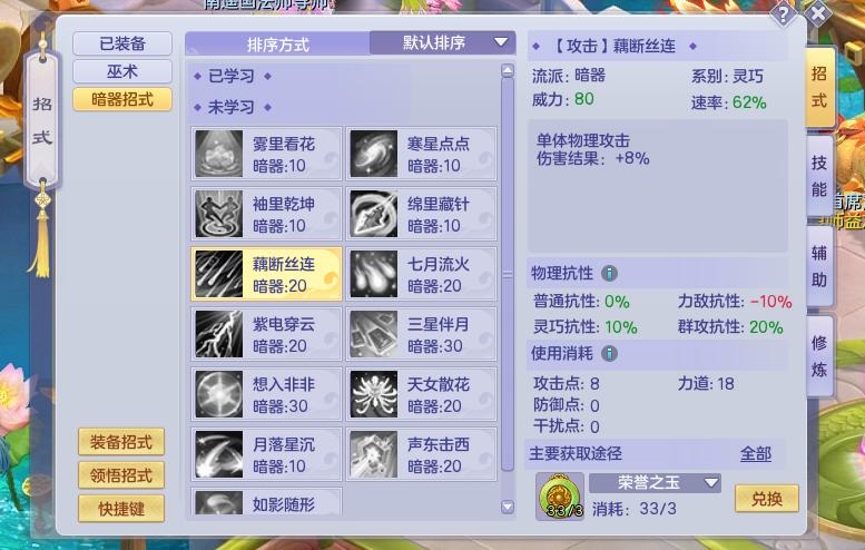 梦想世界3儒术招式攻略,梦想世界3武僧技能搭配