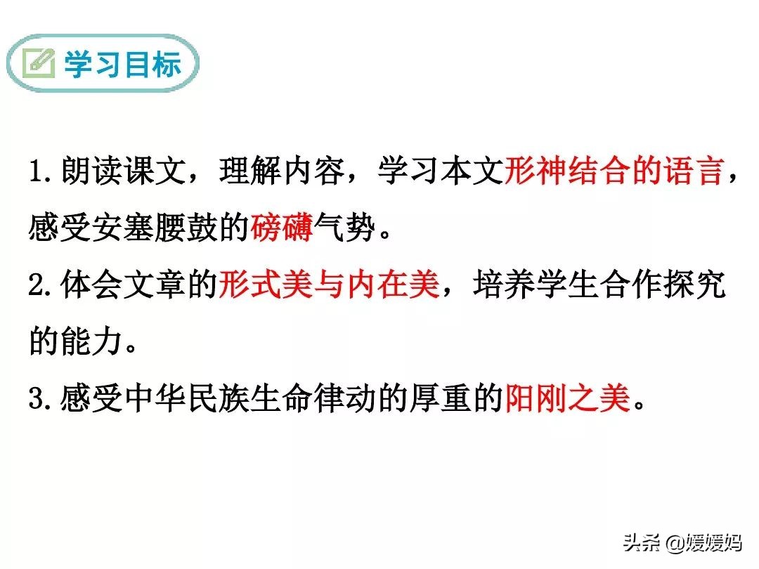 安塞腰鼓部编版,八下语文安塞腰鼓知识点
