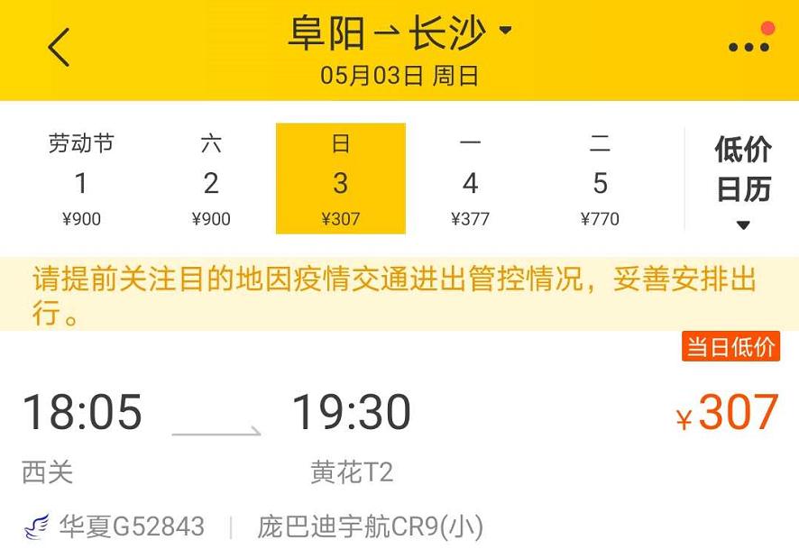 阜阳飞长沙多少钱,深圳直飞长沙机票价格