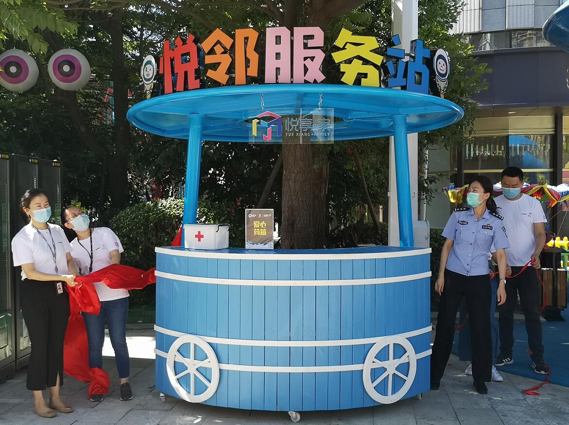 爱心厦门，幸福邻里——厦门悦方小镇悦邻服务站正式启幕