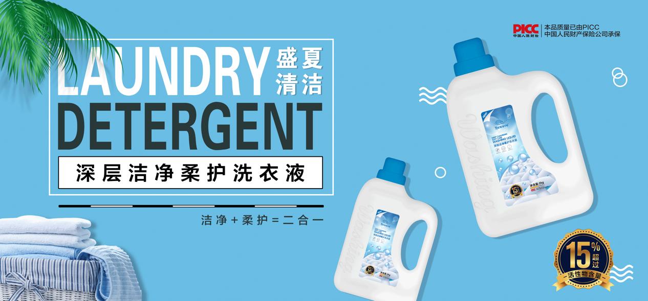 新升级品牌洗衣液,海薇深层洁净柔护洗衣液