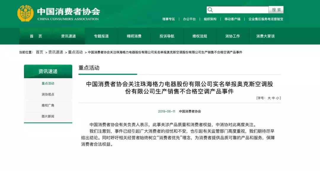 格力投诉奥克斯案例,格力举报奥克斯结果