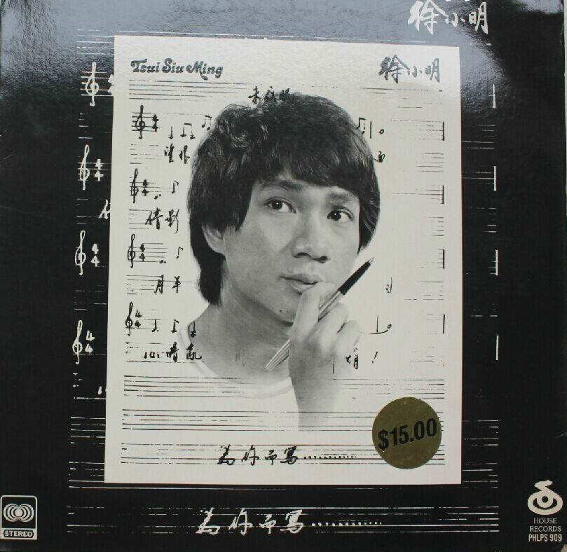 香江群英徐小明,香江群音所有歌手名单