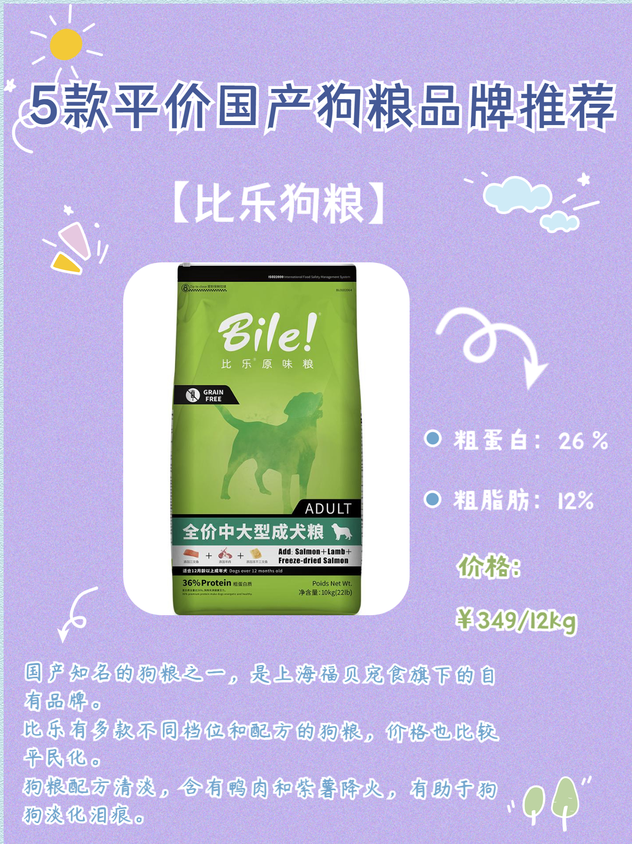 国产平价狗粮,国产口碑最好的十大狗粮推荐