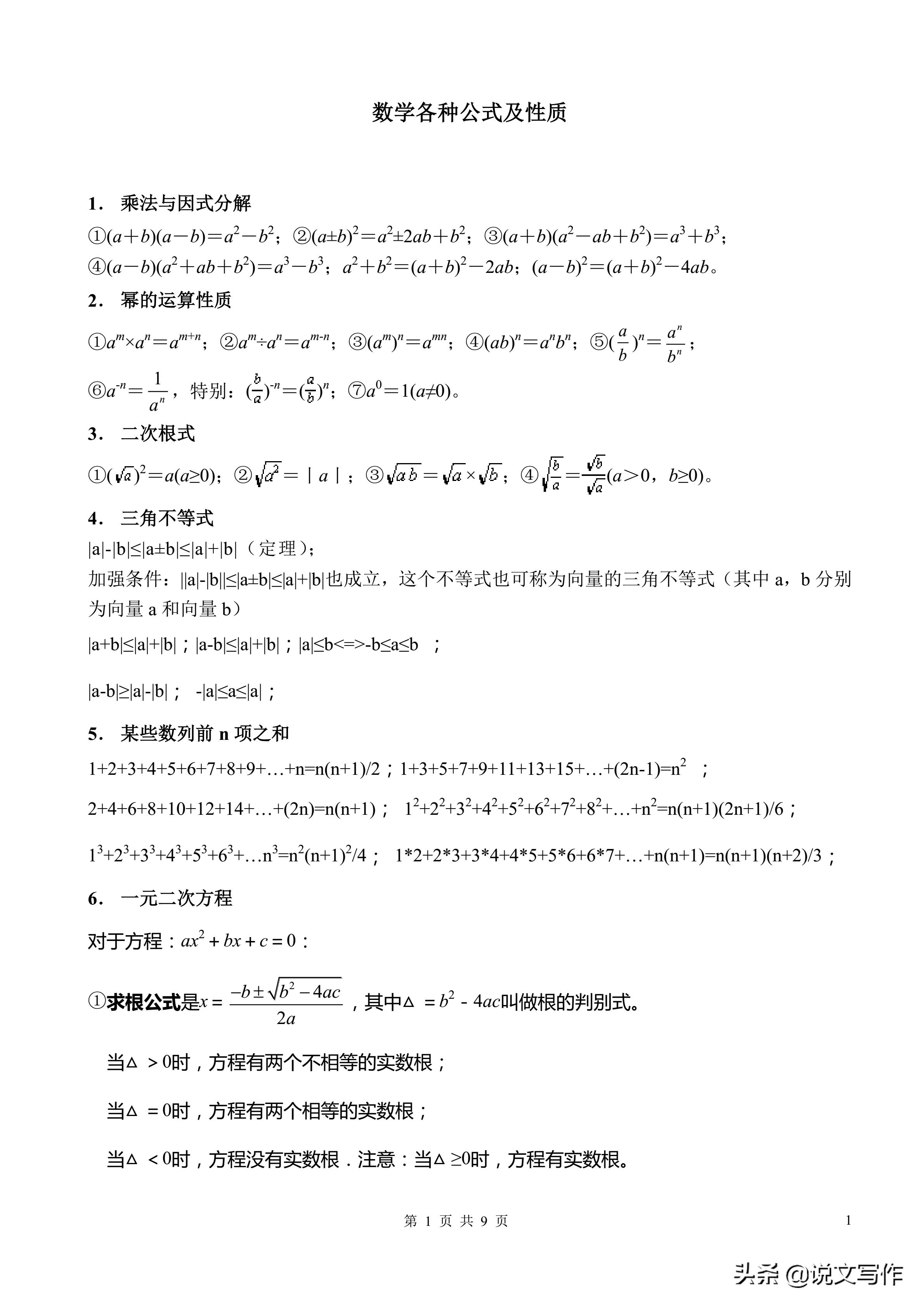 初中数学sincostan公式,圆初中数学知识点总结及公式大全