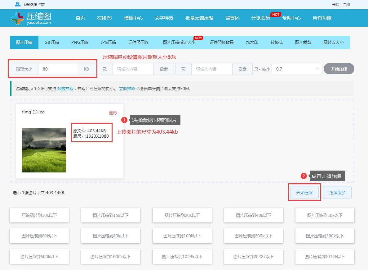 手机如何把图片压缩到指定大小,如何把图片压缩到指定大小200k