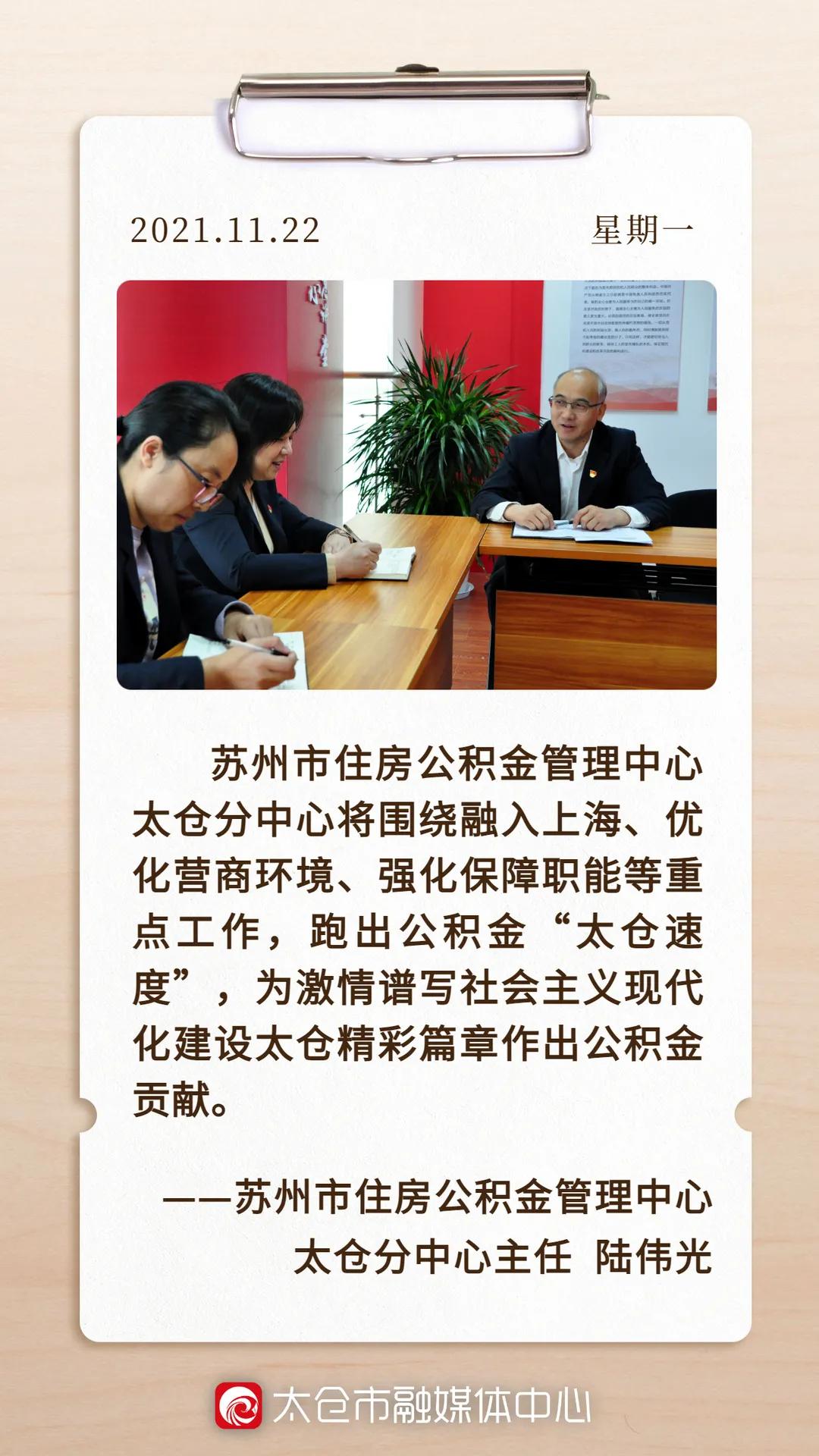 跑出公积金事业“太仓速度”