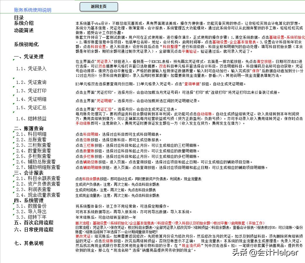 不用下载就能上网的财务软件,一键生成凭证的财务软件