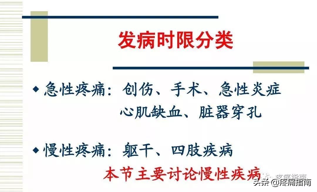 慢性疼痛常用的治疗方法,慢性疼痛常用治疗方法