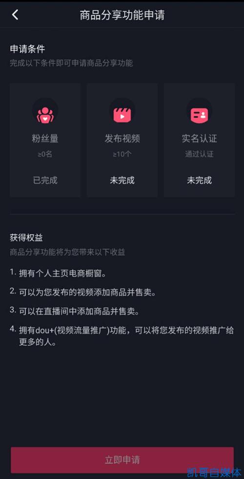 怎样在抖音上开淘宝电商,如何开通抖音电商全部流程