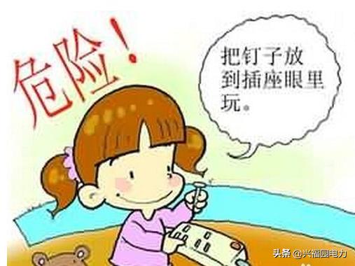 安装什么东西可以防止孩子触电,如何防止熊孩子触电的发生