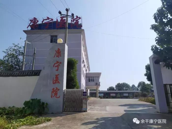 余干各医院的特色是什么,余干县医院排行榜