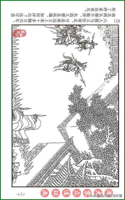 呼家将连环画全集,瀚大黎众连环画八大锤