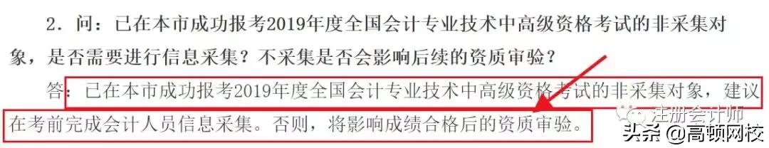 60分也不能领证书？紧急通知：9月前务必完成会计人员信息采集