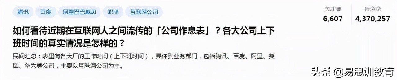 包括腾讯百度阿里等大厂在内,1300家公司真实作息表曝光