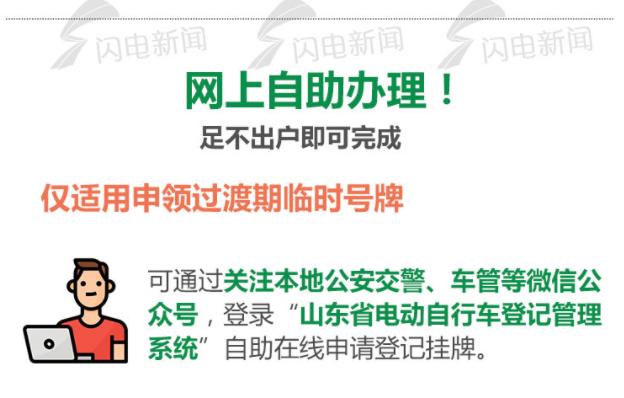 电动车自行车挂牌怎么在网上申请,山东电动自行车挂牌需要什么手续