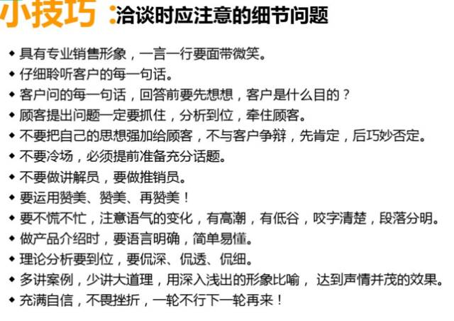 万科置业顾问体系培训课件