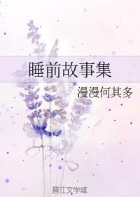 漫漫何其多的纯爱小说作品,漫漫何其多纯爱文