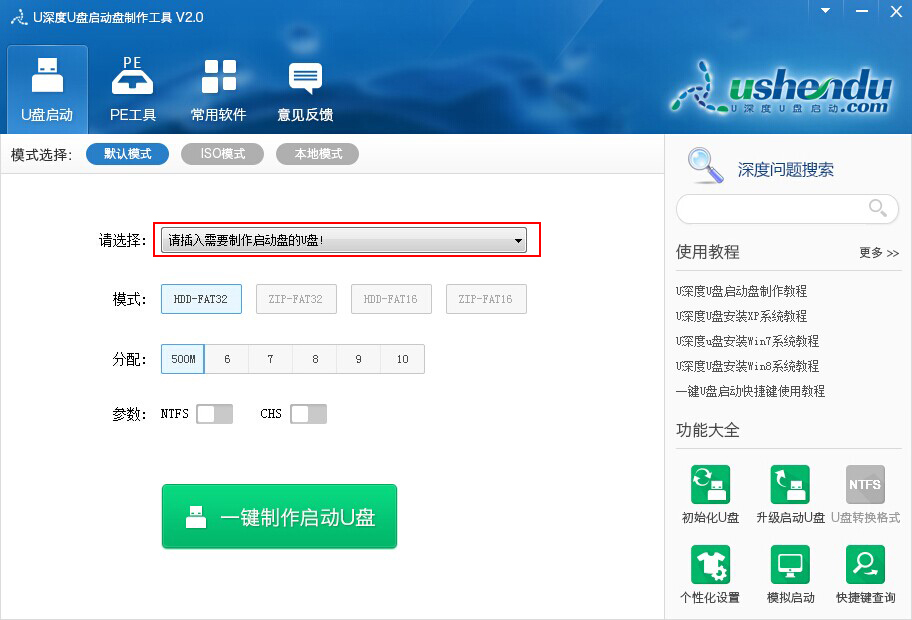 u深度u盘安装win10教程,u深度u盘启动盘制作工具
