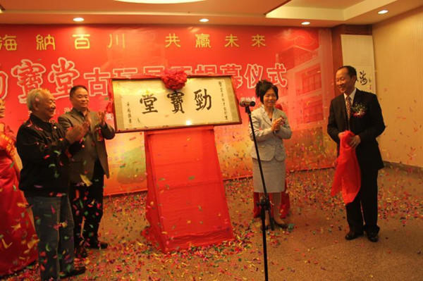 劲宝堂,劲宝堂会馆