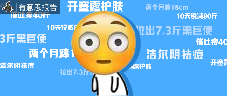 小红书养生秘笈有多沙雕？