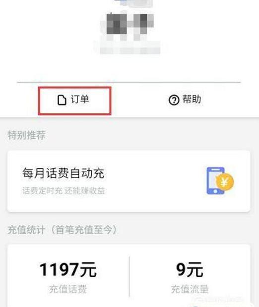 微信充错话费了别人不还怎么办,微信充电话费充错可以退款吗