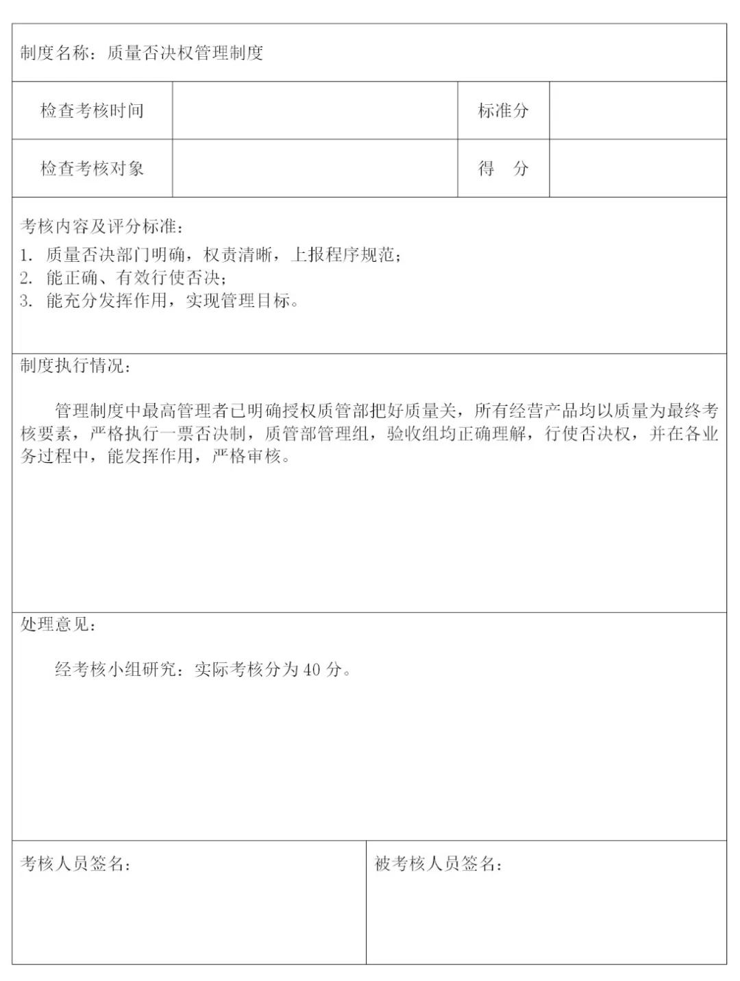 医疗质量安全管理制度与规范,全流程质量管理制度