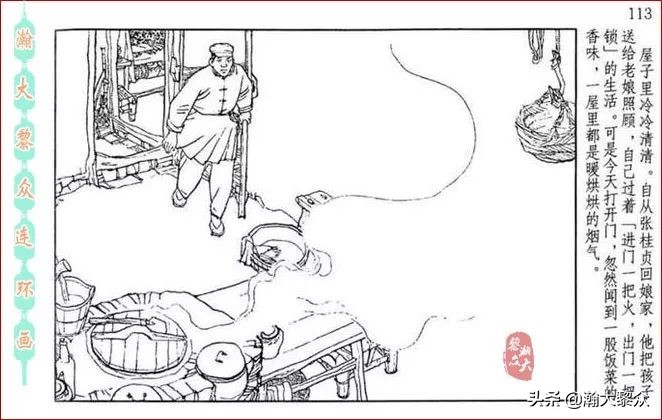 瀚大黎众｜贺友直连环画《山乡巨变》第三册（全网首发，带字幕）