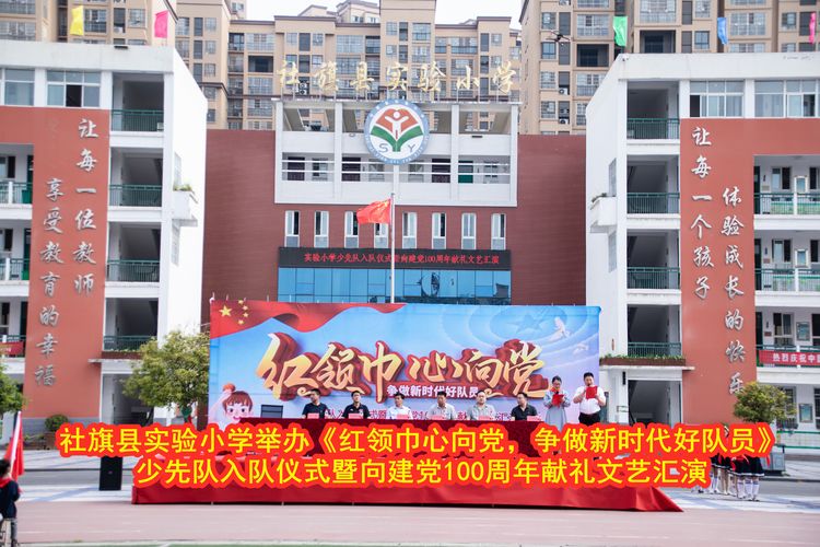 思源实验学校少先队入队仪式,社旗一小少先队入队仪式