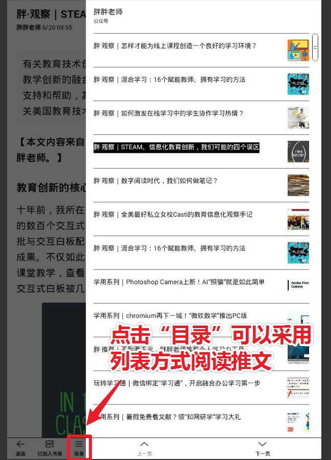 学用系列|“微信读书”墨水屏版如何看公众号推文