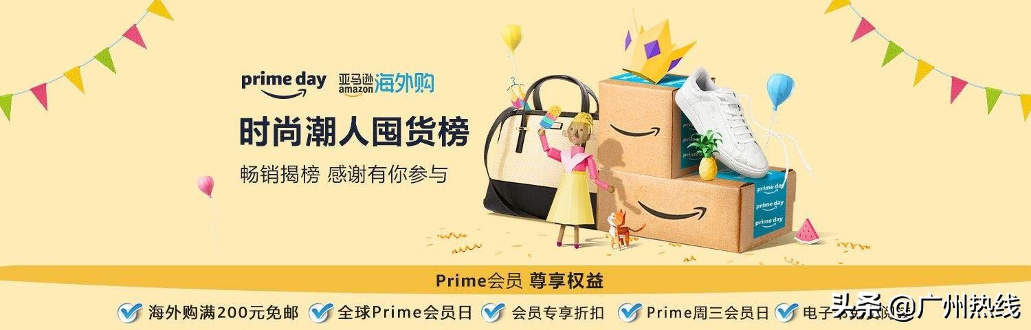2019亚马逊Prime会员日全球销量超去年黑五及网络星期一总和