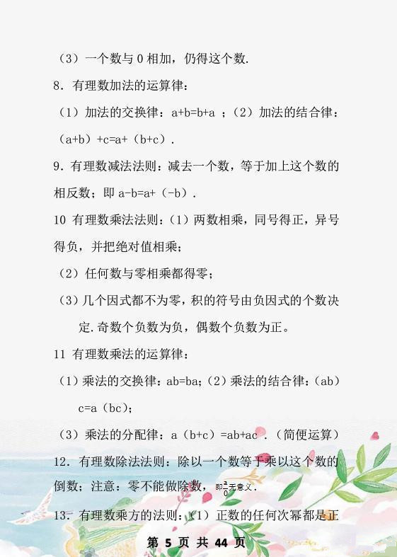 七年级数学上册期末试卷2020-2021,七年级上册数学期末总复习教案