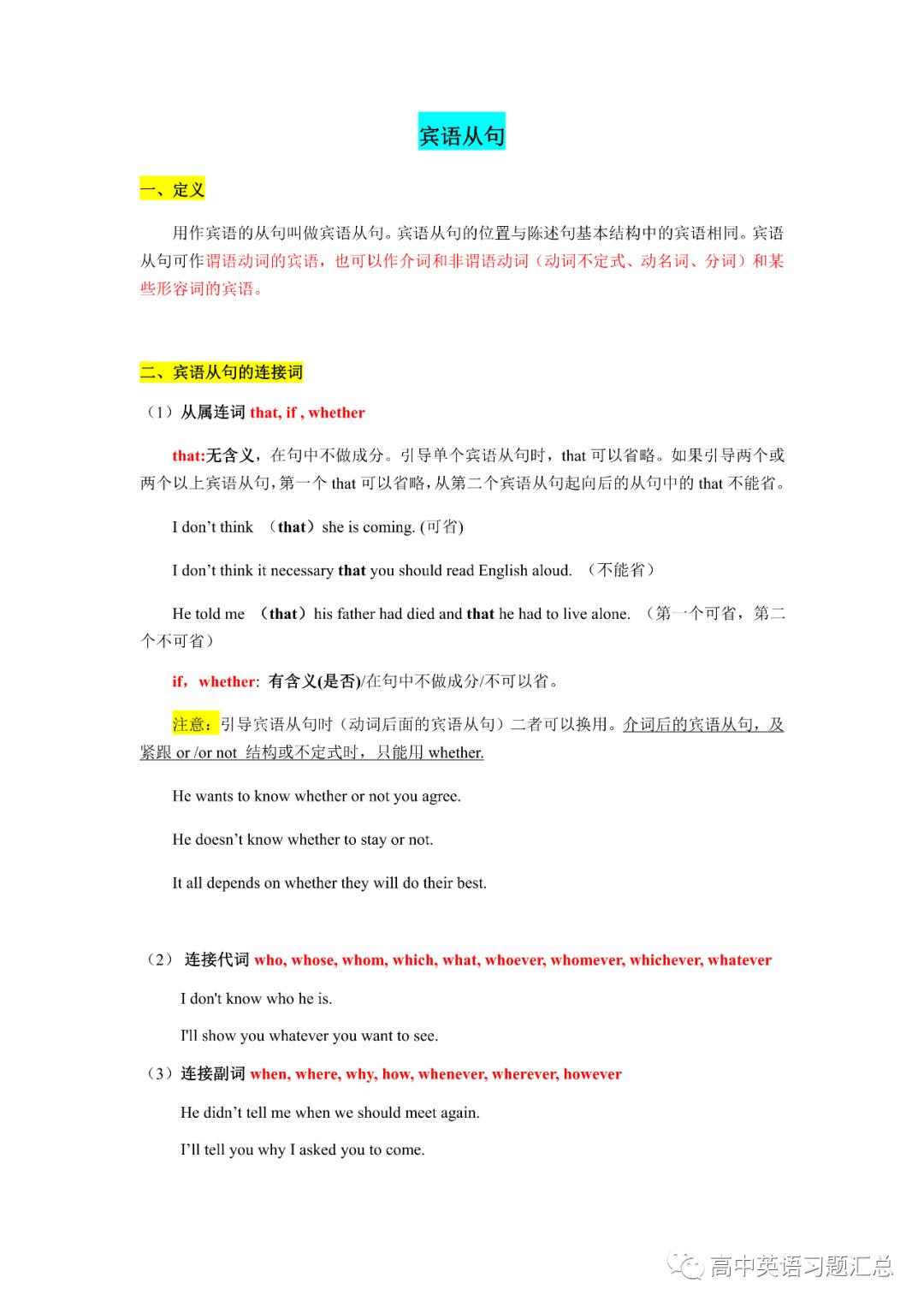 宾语从句专项训练题及详解,初高中衔接宾语从句英语学案