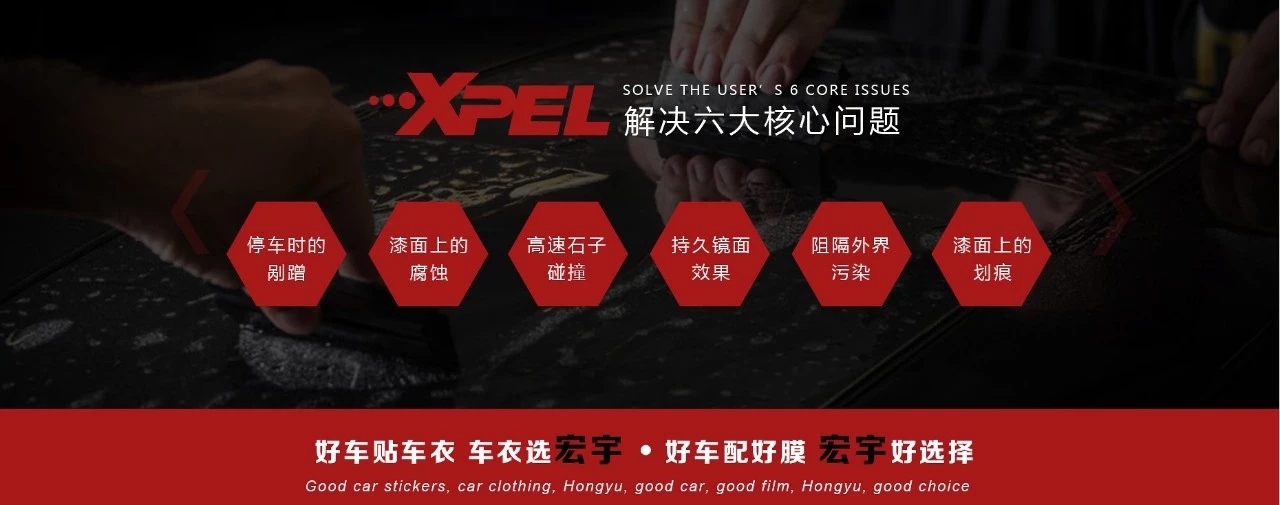 宏宇贴膜,宏宇车衣