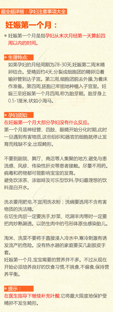孕期每月注意事项视频,孕期每周注意事项
