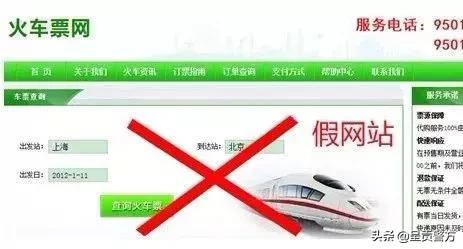春运将至这份防骗提示请您收下,防骗攻略关于春运买票的那些事儿