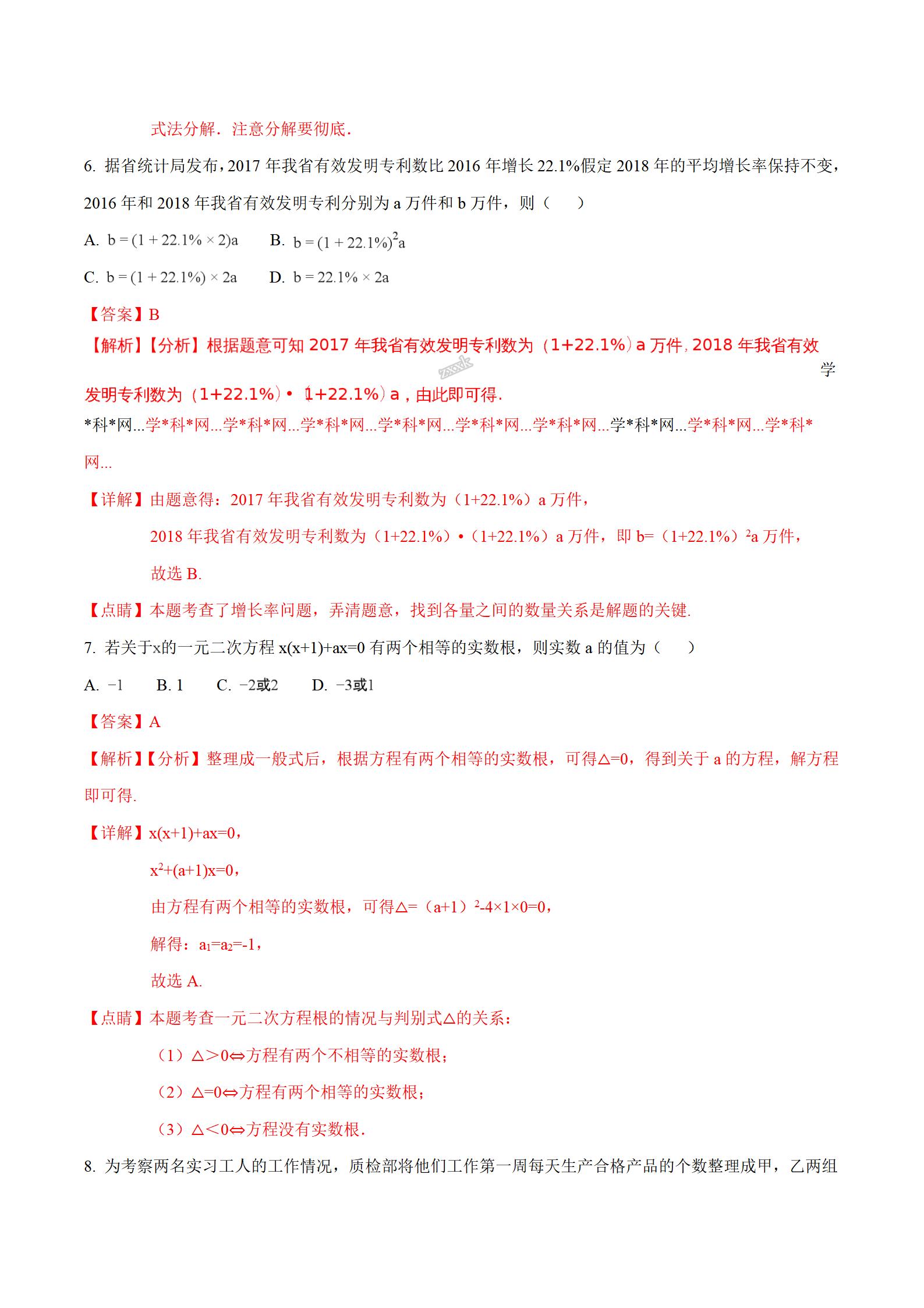 安徽省中考数学试卷解析,2018年安徽省中考数学第10题