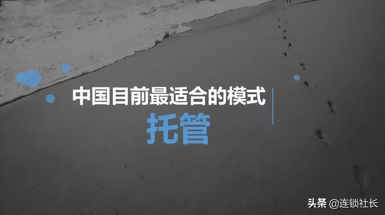 直营连锁店有效管控,加盟连锁才是最佳连锁模式对吗