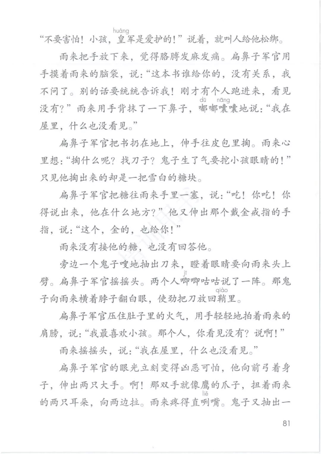 在家在校孺子可教丨2020春统编版语文四年级下册电子课本高清版