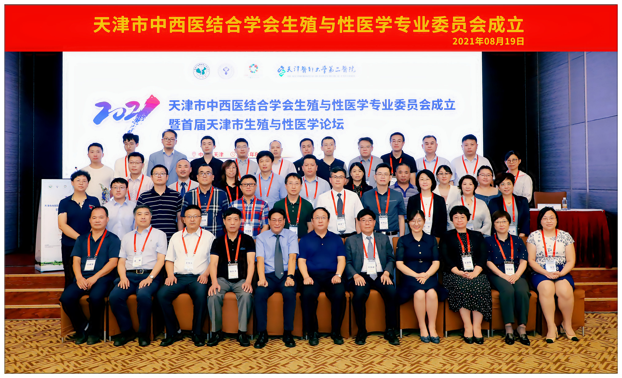 澶╂触甯備腑瑗垮尰缁撳悎,澶╂触绗簲灞婄敓娈栧尰瀛︾爺璁ㄤ細